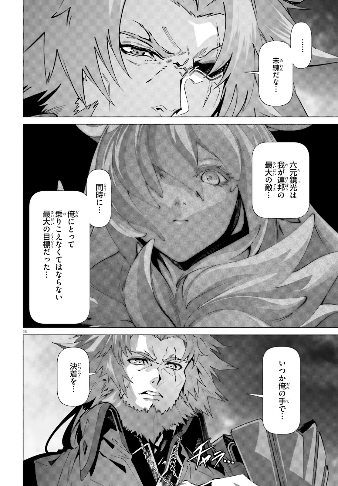 なぜ僕の世界を誰も覚えていないのか？ 第48.2話 - 28