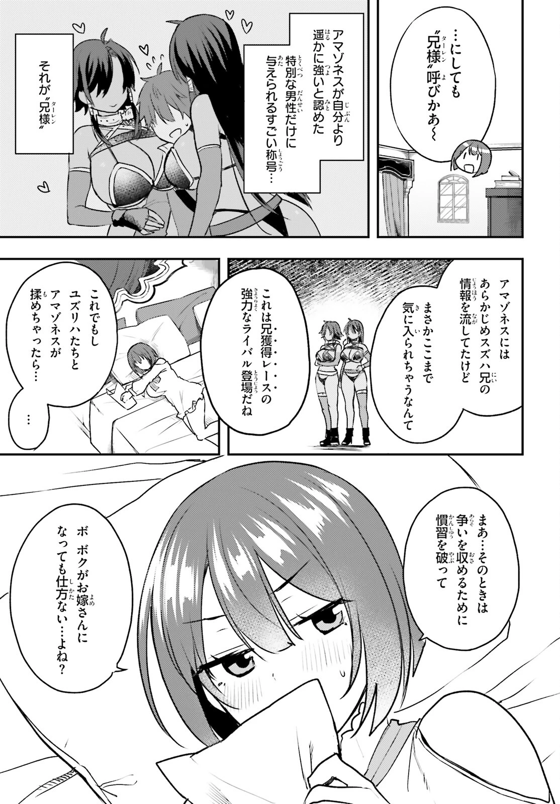妹が女騎士学園に入学したらなぜか救国の英雄になりました。ぼくが。 第8話 - 3