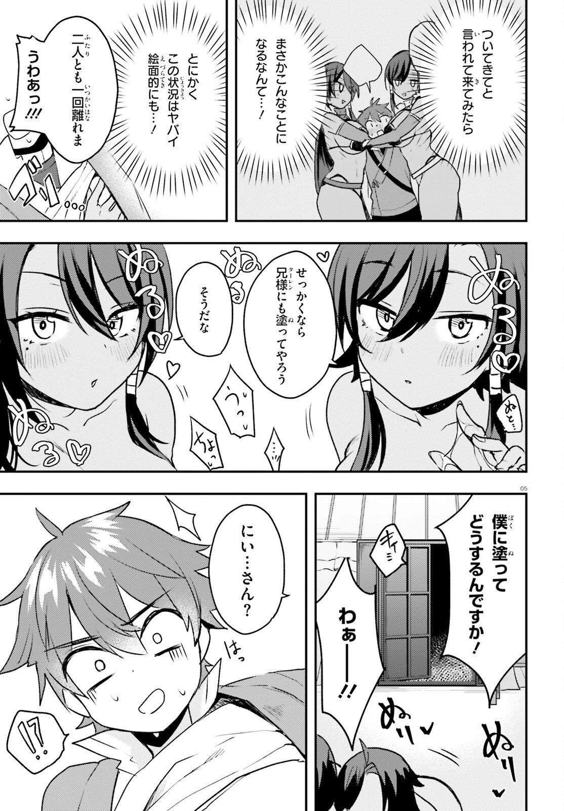 妹が女騎士学園に入学したらなぜか救国の英雄になりました。ぼくが。 第8話 - 5