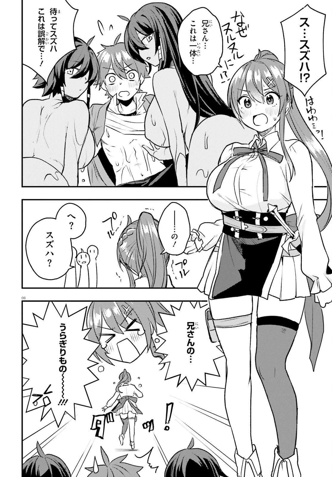 妹が女騎士学園に入学したらなぜか救国の英雄になりました。ぼくが。 第8話 - 6