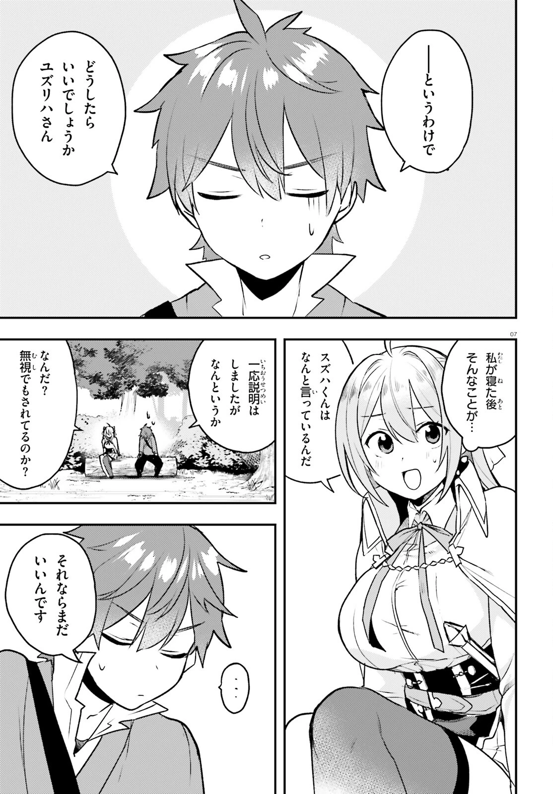 妹が女騎士学園に入学したらなぜか救国の英雄になりました。ぼくが。 第8話 - 7