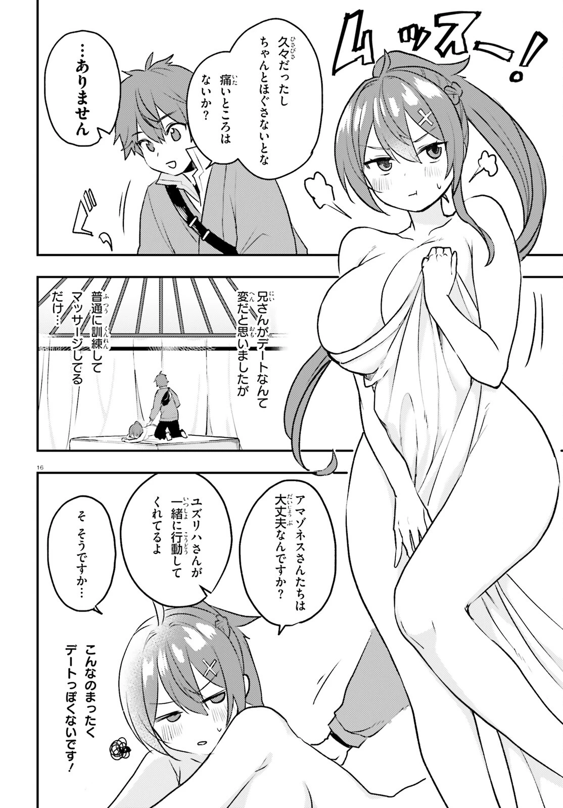 妹が女騎士学園に入学したらなぜか救国の英雄になりました。ぼくが。 第8話 - 16