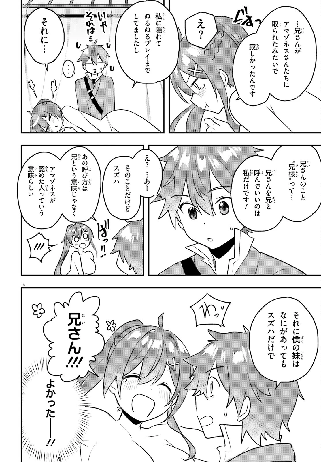 妹が女騎士学園に入学したらなぜか救国の英雄になりました。ぼくが。 第8話 - 18