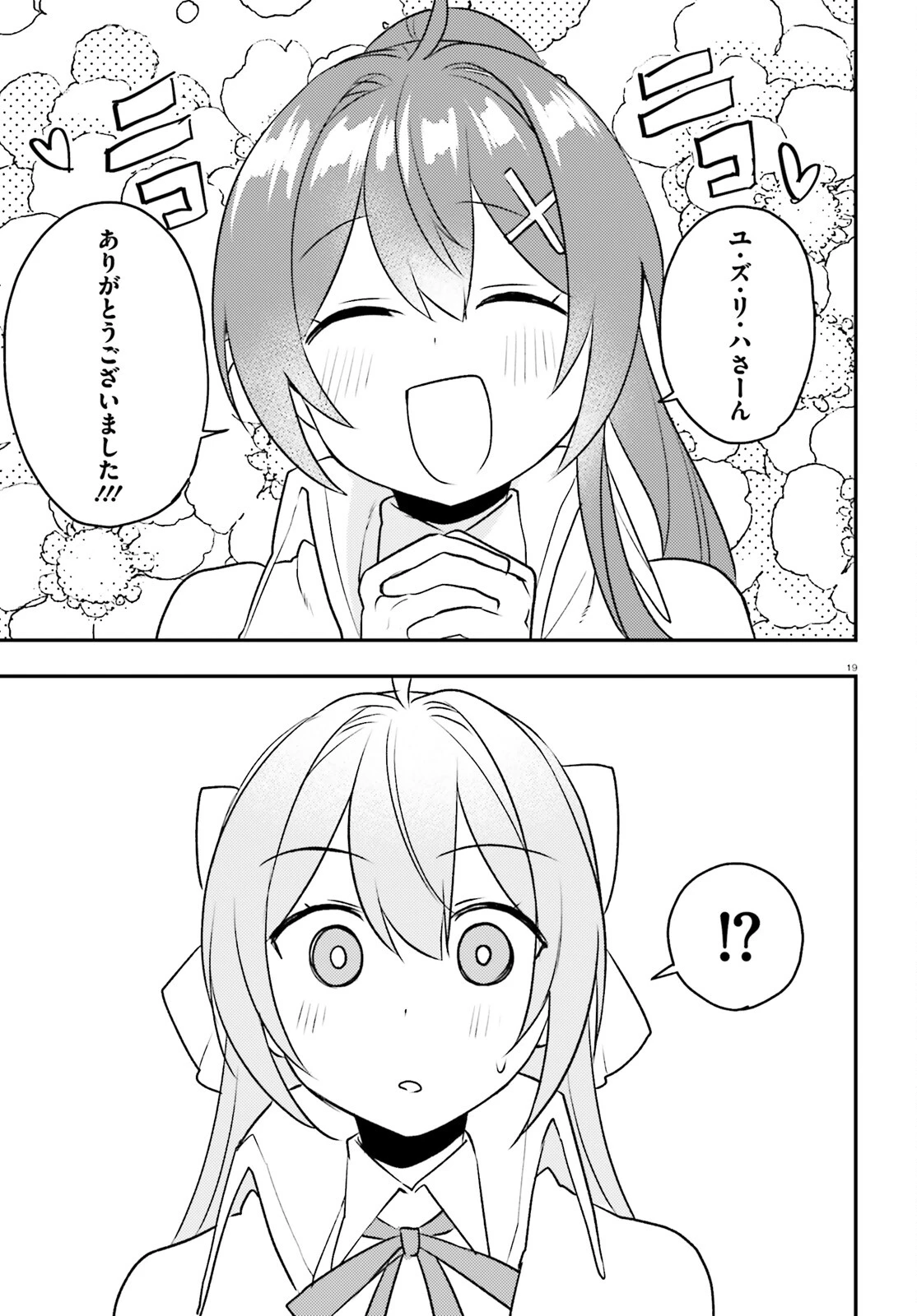 妹が女騎士学園に入学したらなぜか救国の英雄になりました。ぼくが。 第8話 - 19