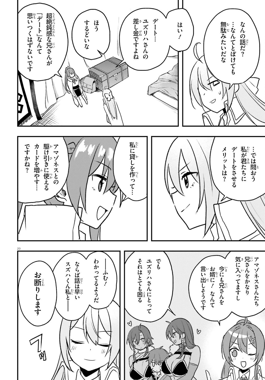 妹が女騎士学園に入学したらなぜか救国の英雄になりました。ぼくが。 第8話 - 20