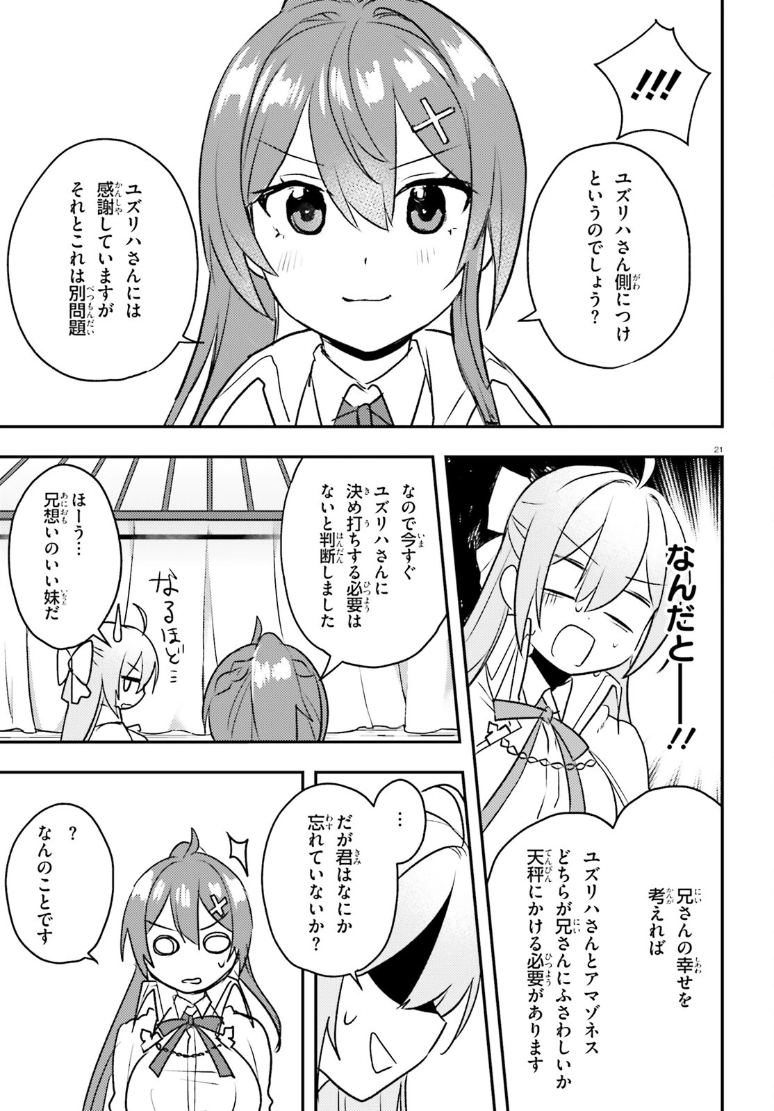 妹が女騎士学園に入学したらなぜか救国の英雄になりました。ぼくが。 第8話 - 21