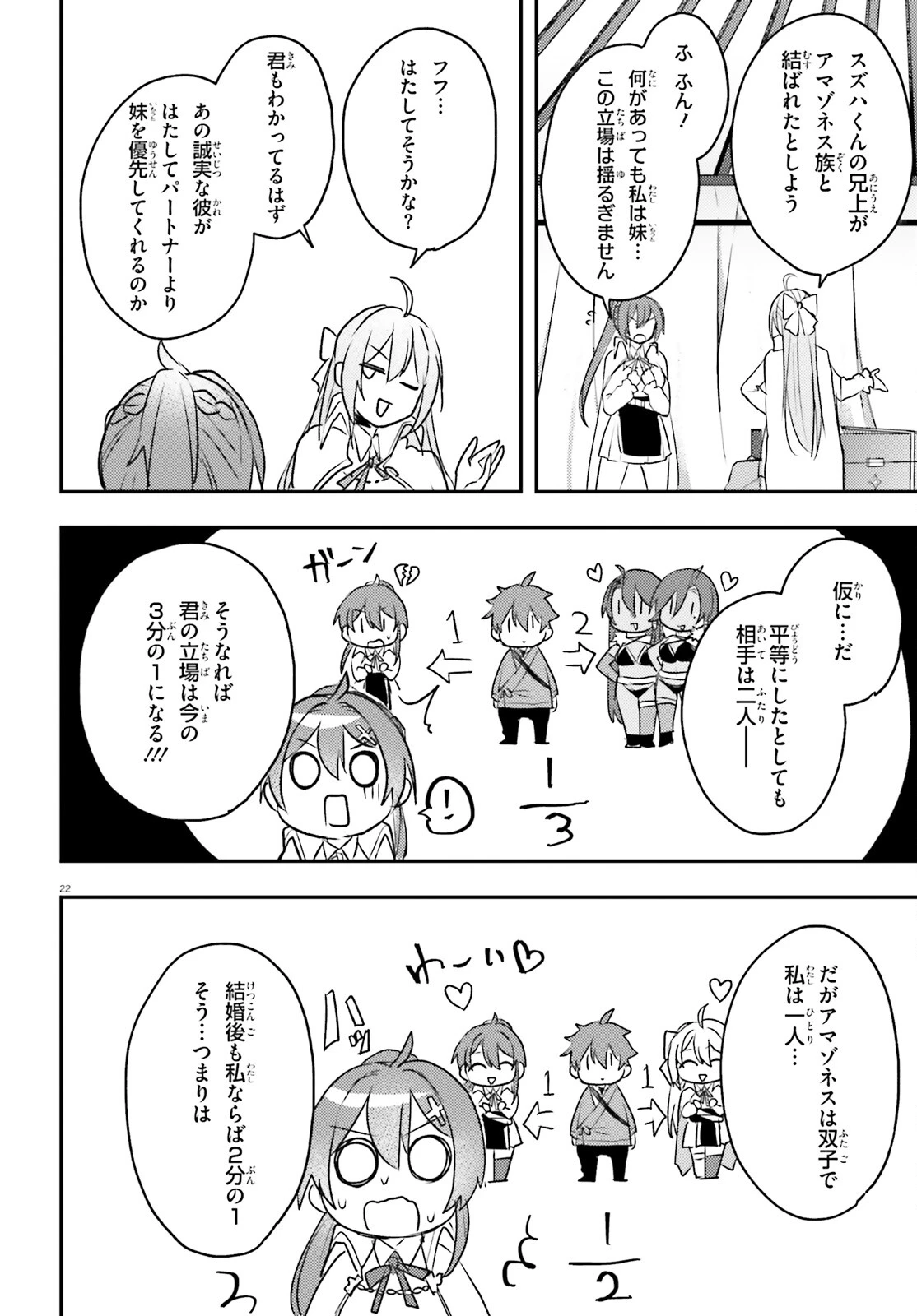 妹が女騎士学園に入学したらなぜか救国の英雄になりました。ぼくが。 第8話 - 22