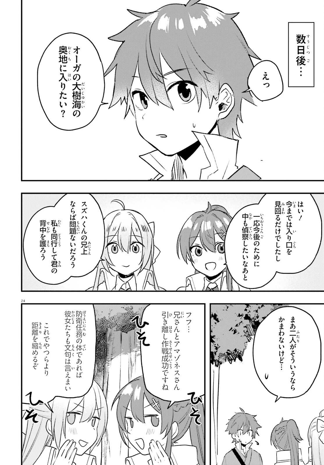 妹が女騎士学園に入学したらなぜか救国の英雄になりました。ぼくが。 第8話 - 24