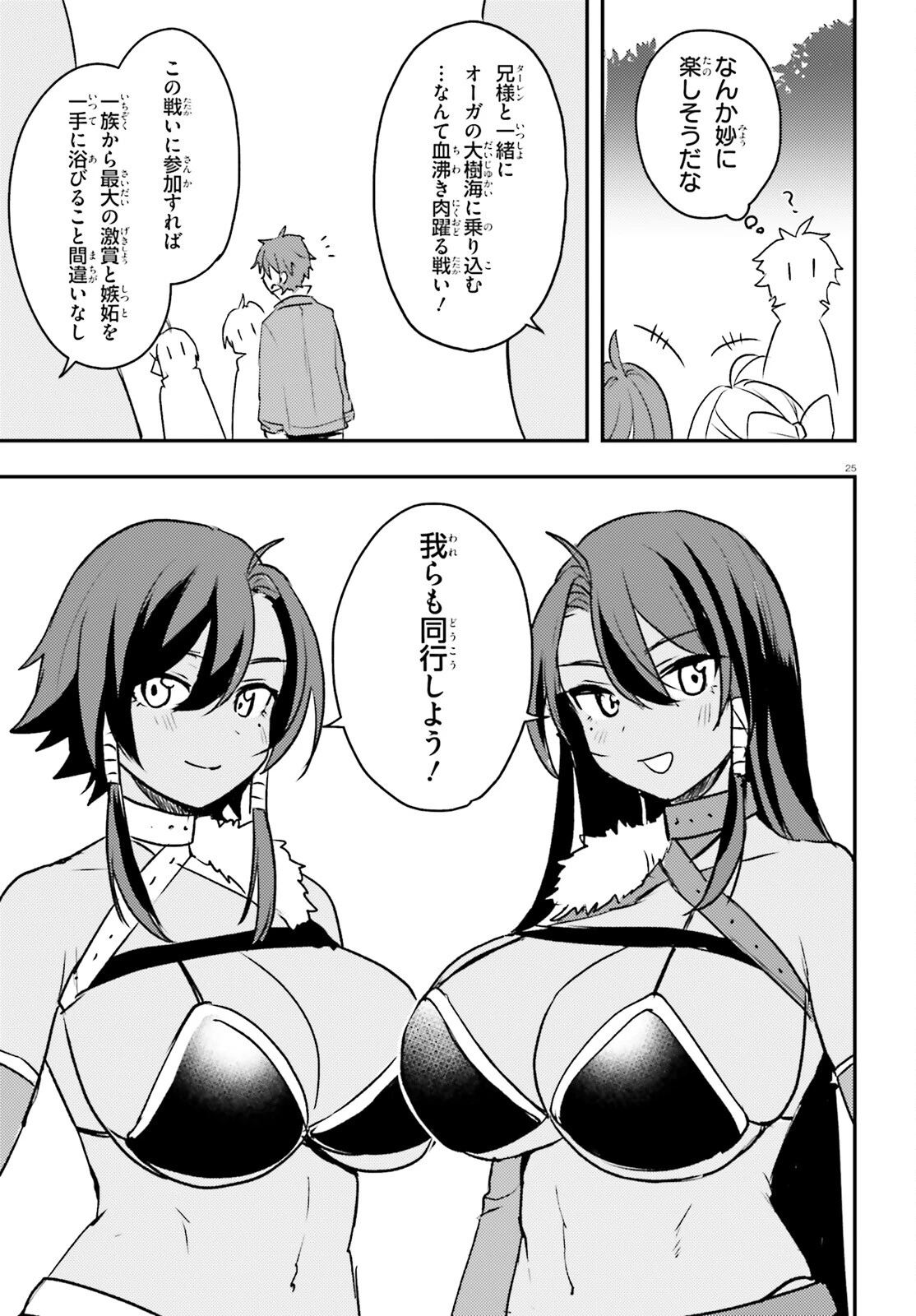 妹が女騎士学園に入学したらなぜか救国の英雄になりました。ぼくが。 第8話 - 25