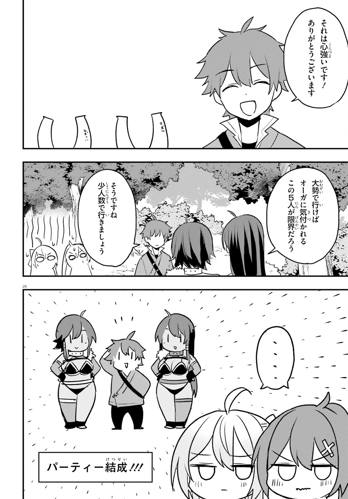 妹が女騎士学園に入学したらなぜか救国の英雄になりました。ぼくが。 第8話 - 26