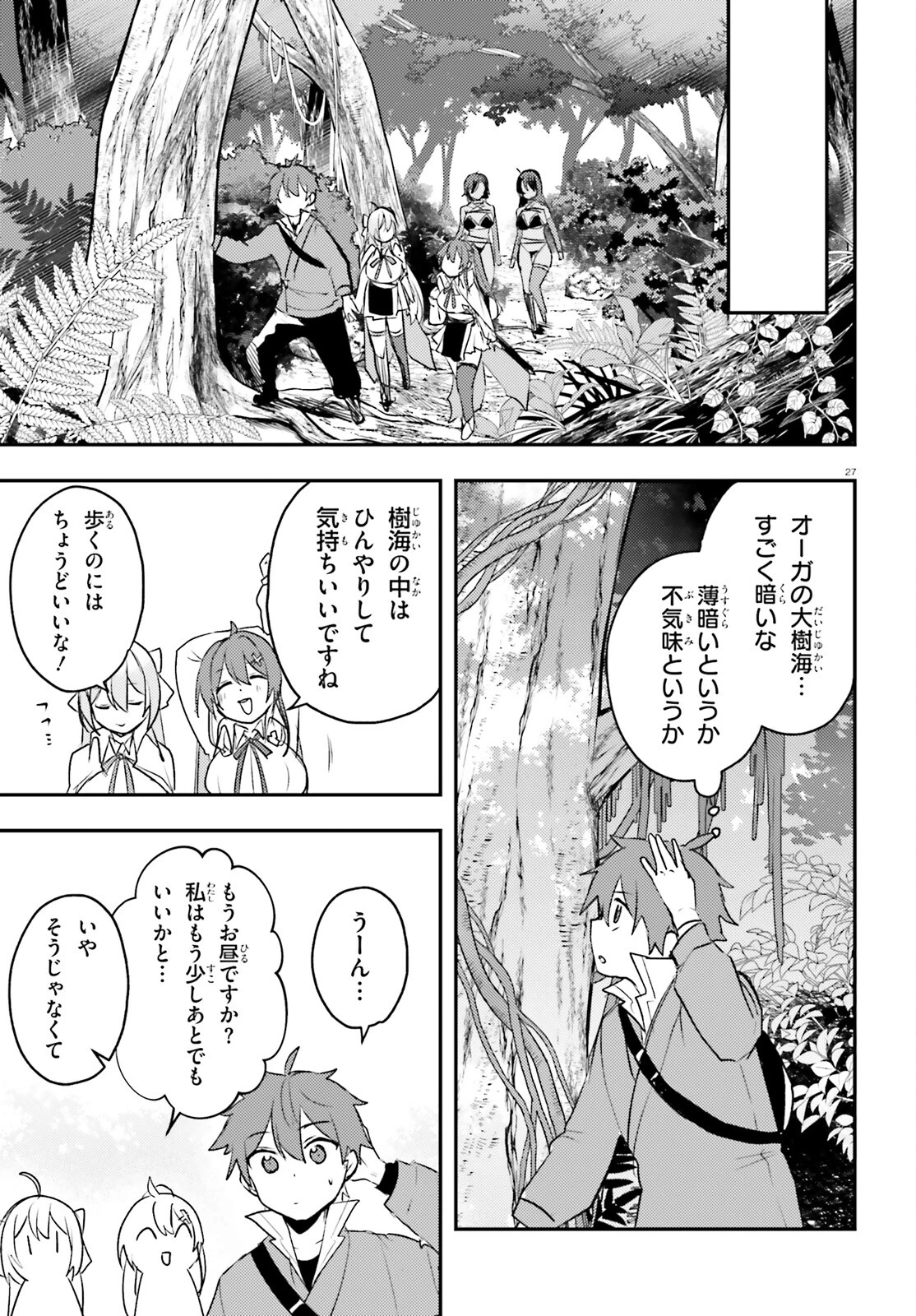 妹が女騎士学園に入学したらなぜか救国の英雄になりました。ぼくが。 第8話 - 27