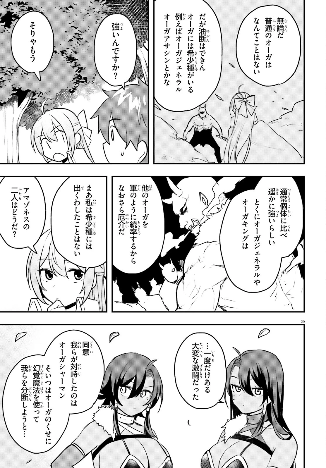妹が女騎士学園に入学したらなぜか救国の英雄になりました。ぼくが。 第8話 - 29