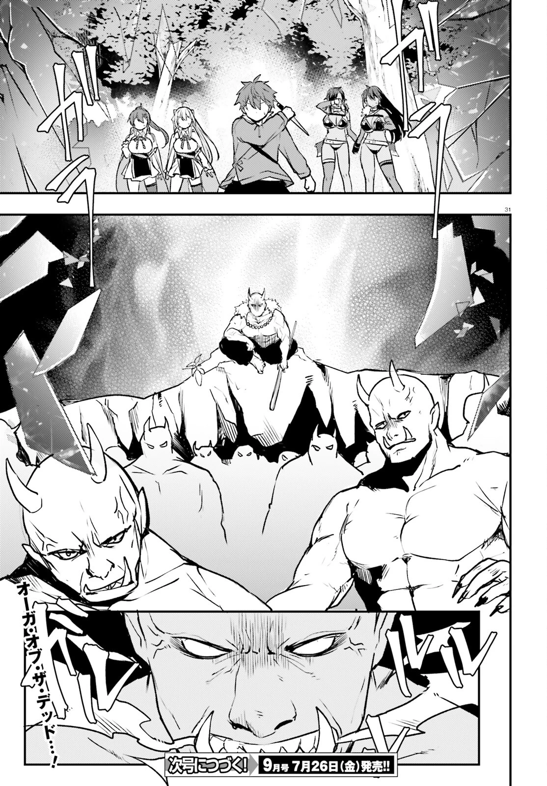 妹が女騎士学園に入学したらなぜか救国の英雄になりました。ぼくが。 第8話 - 31