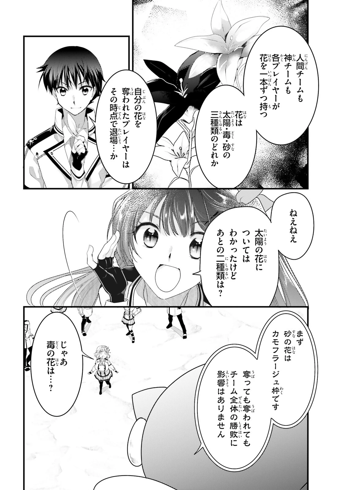 神は遊戯に飢えている。 第29話 - 2