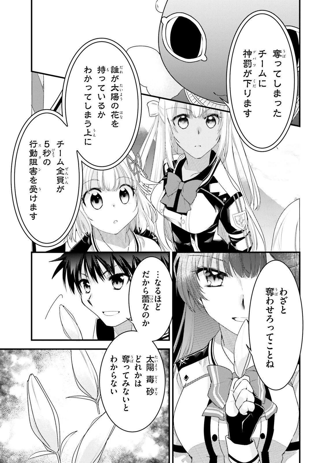 神は遊戯に飢えている。 第29話 - 3