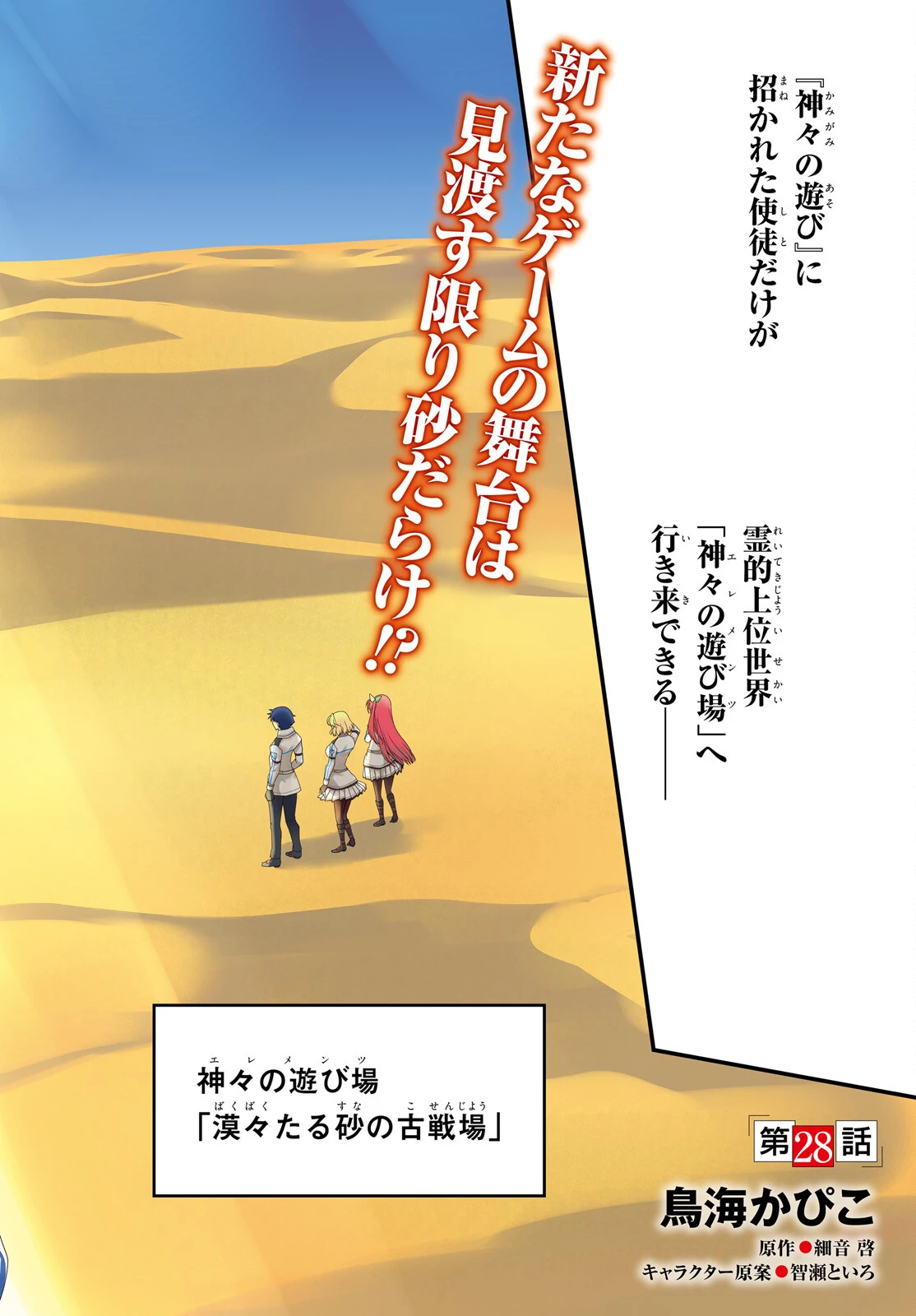 神は遊戯に飢えている。 第28話 - 1