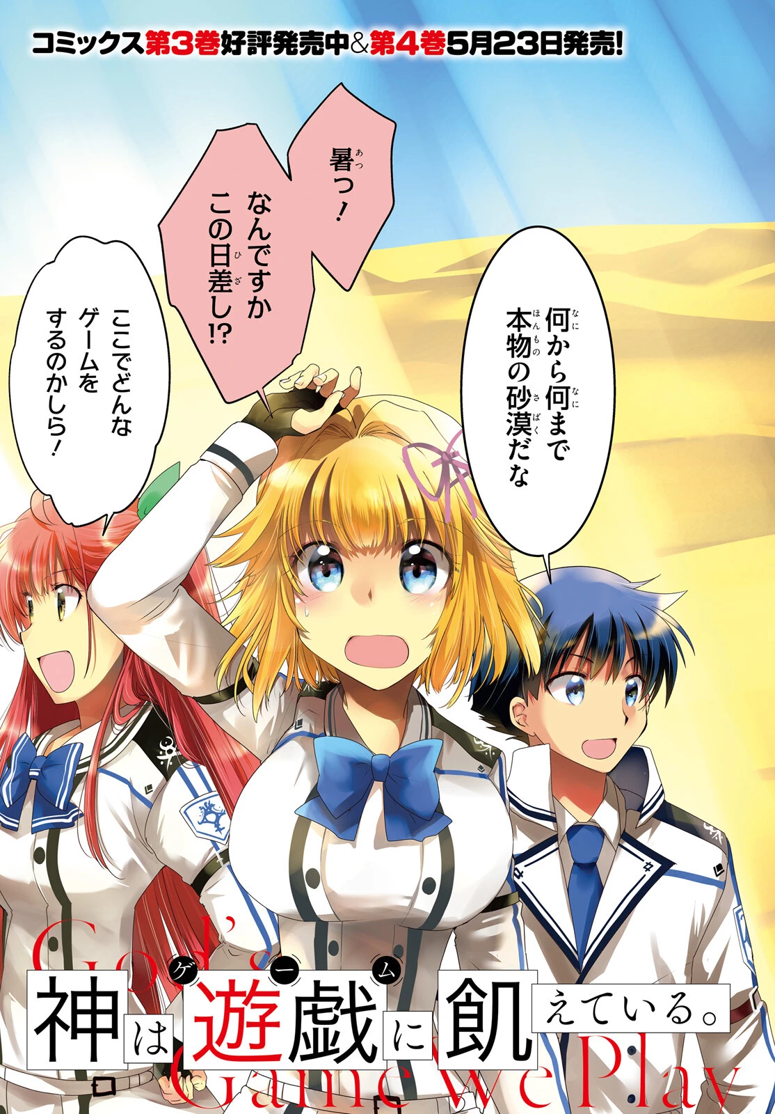 神は遊戯に飢えている。 第28話 - 2