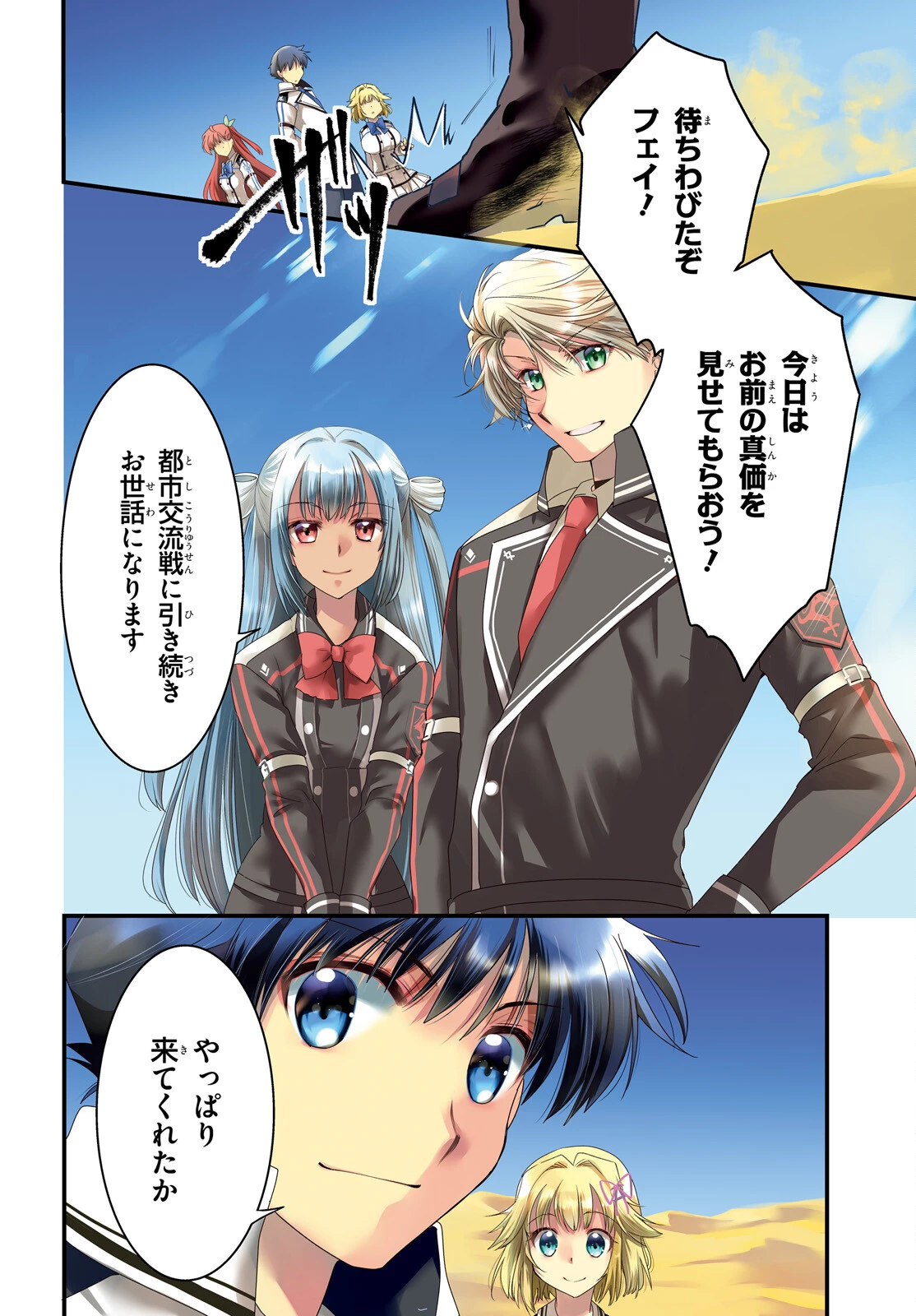 神は遊戯に飢えている。 第28話 - 3