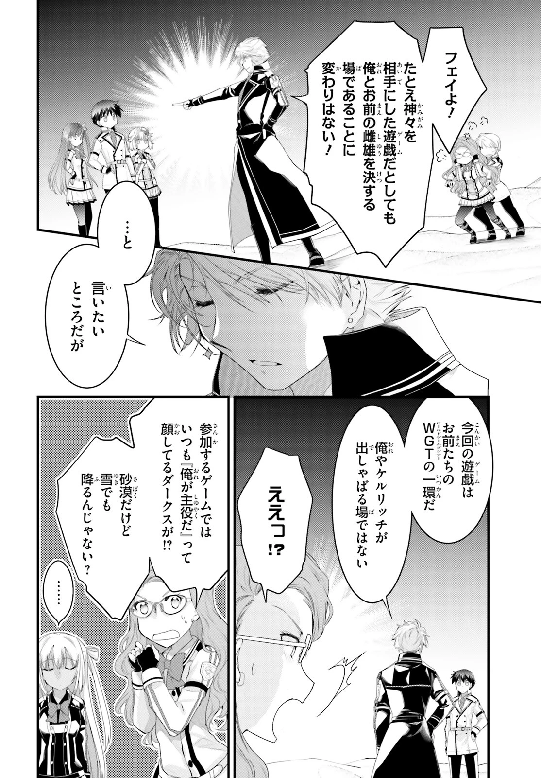 神は遊戯に飢えている。 第28話 - 5