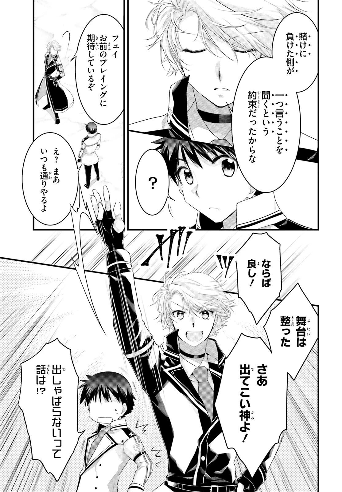 神は遊戯に飢えている。 第28話 - 6