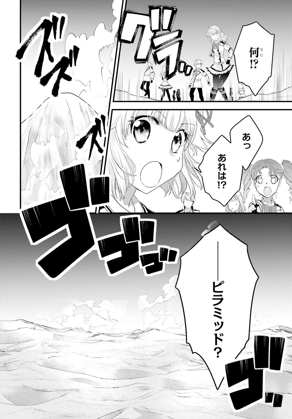 神は遊戯に飢えている。 第28話 - 7