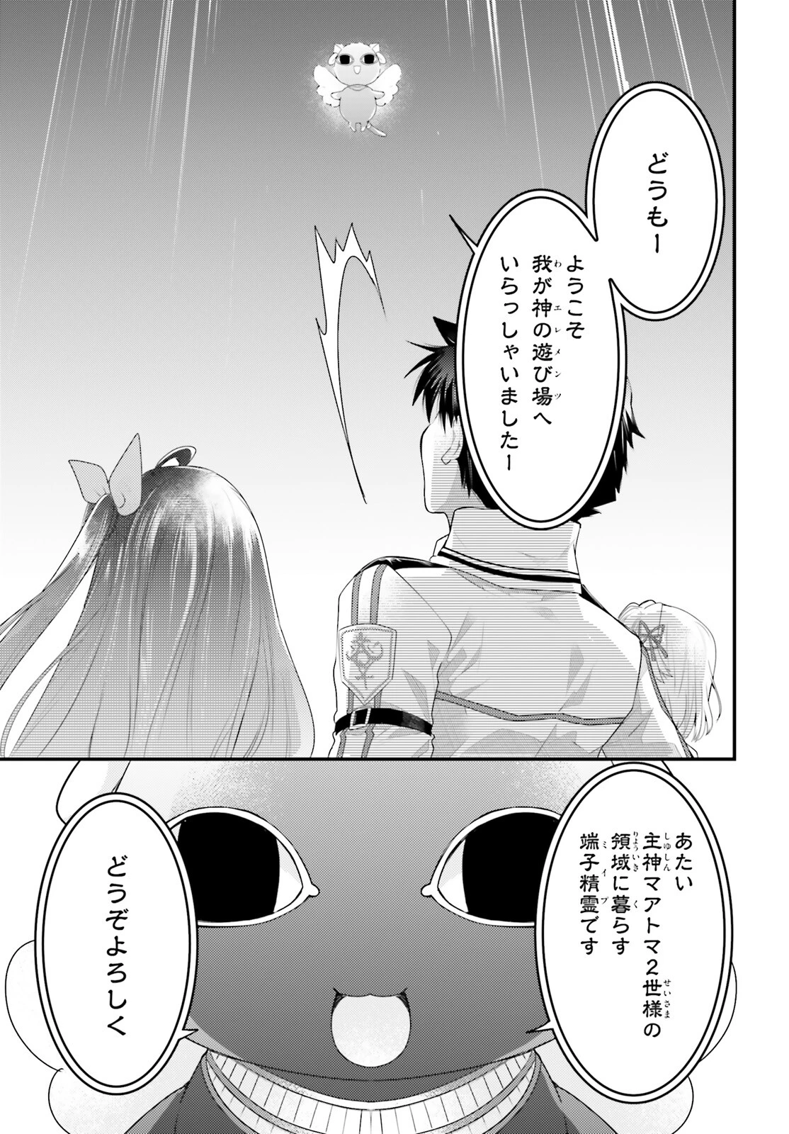 神は遊戯に飢えている。 第28話 - 8