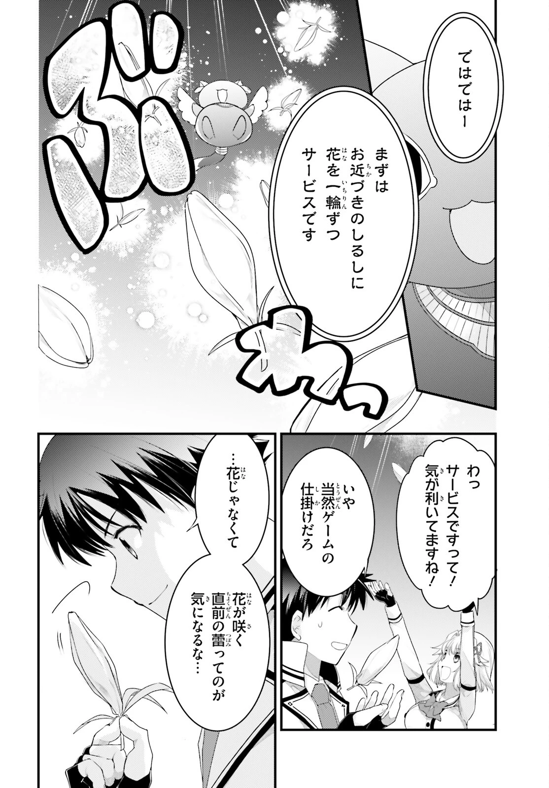 神は遊戯に飢えている。 第28話 - 11