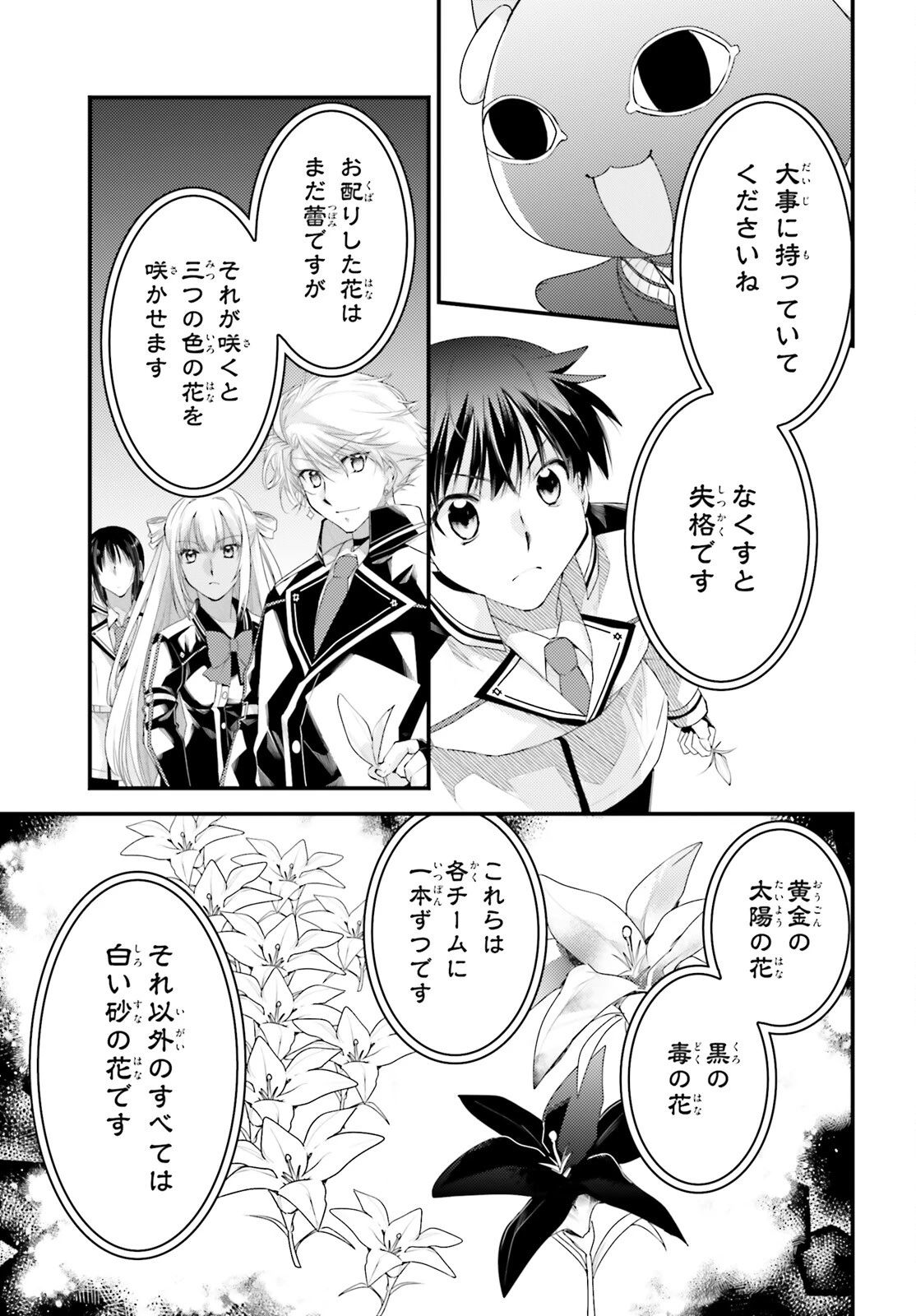 神は遊戯に飢えている。 第28話 - 12