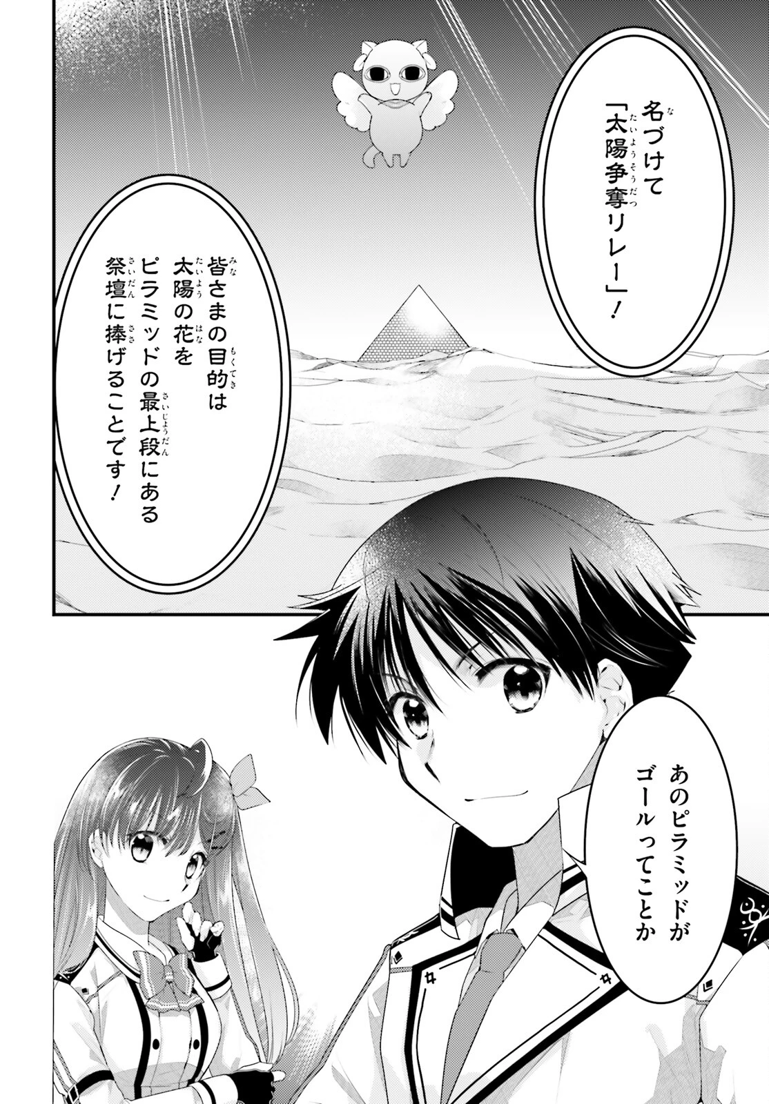 神は遊戯に飢えている。 第28話 - 13