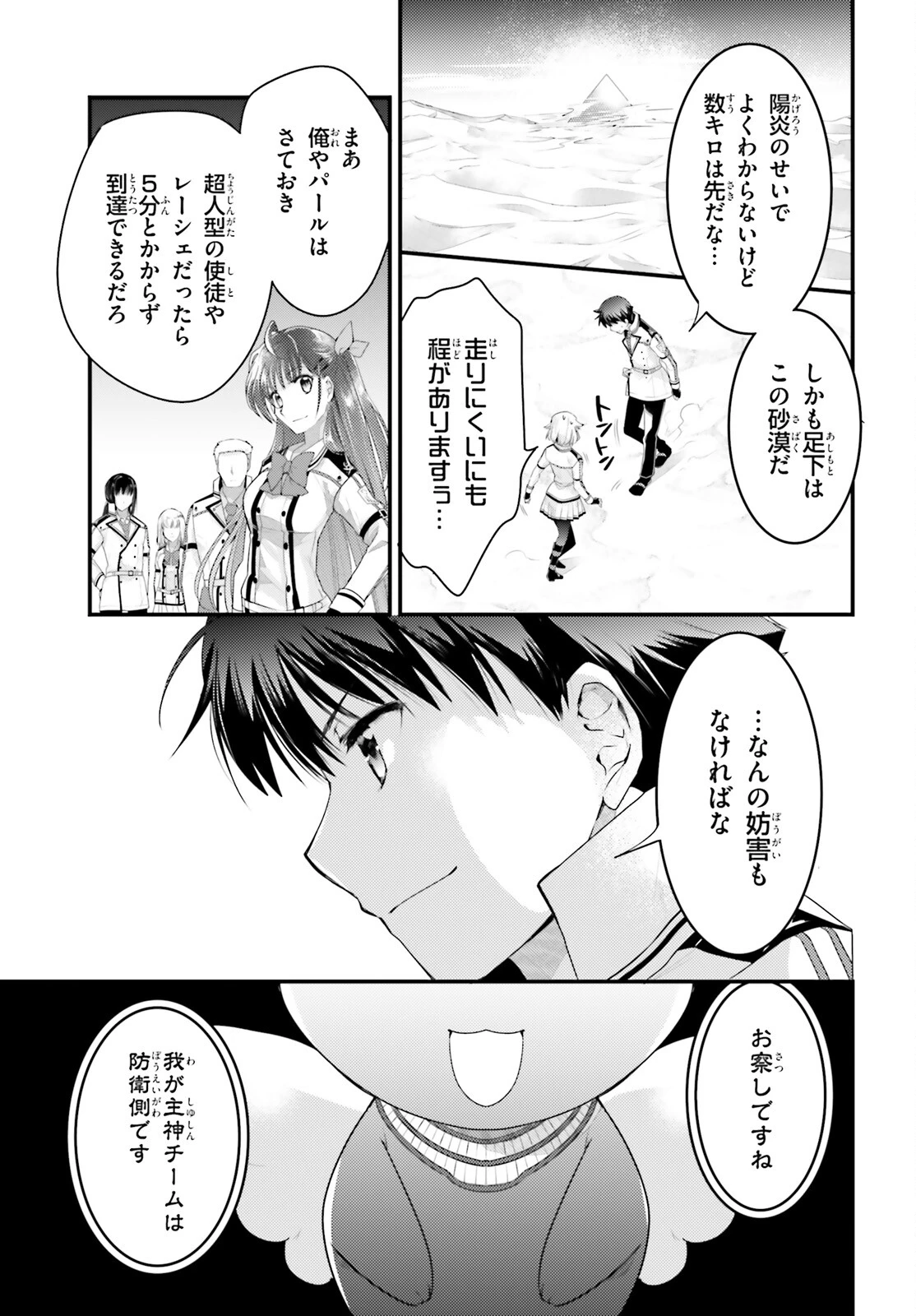 神は遊戯に飢えている。 第28話 - 14