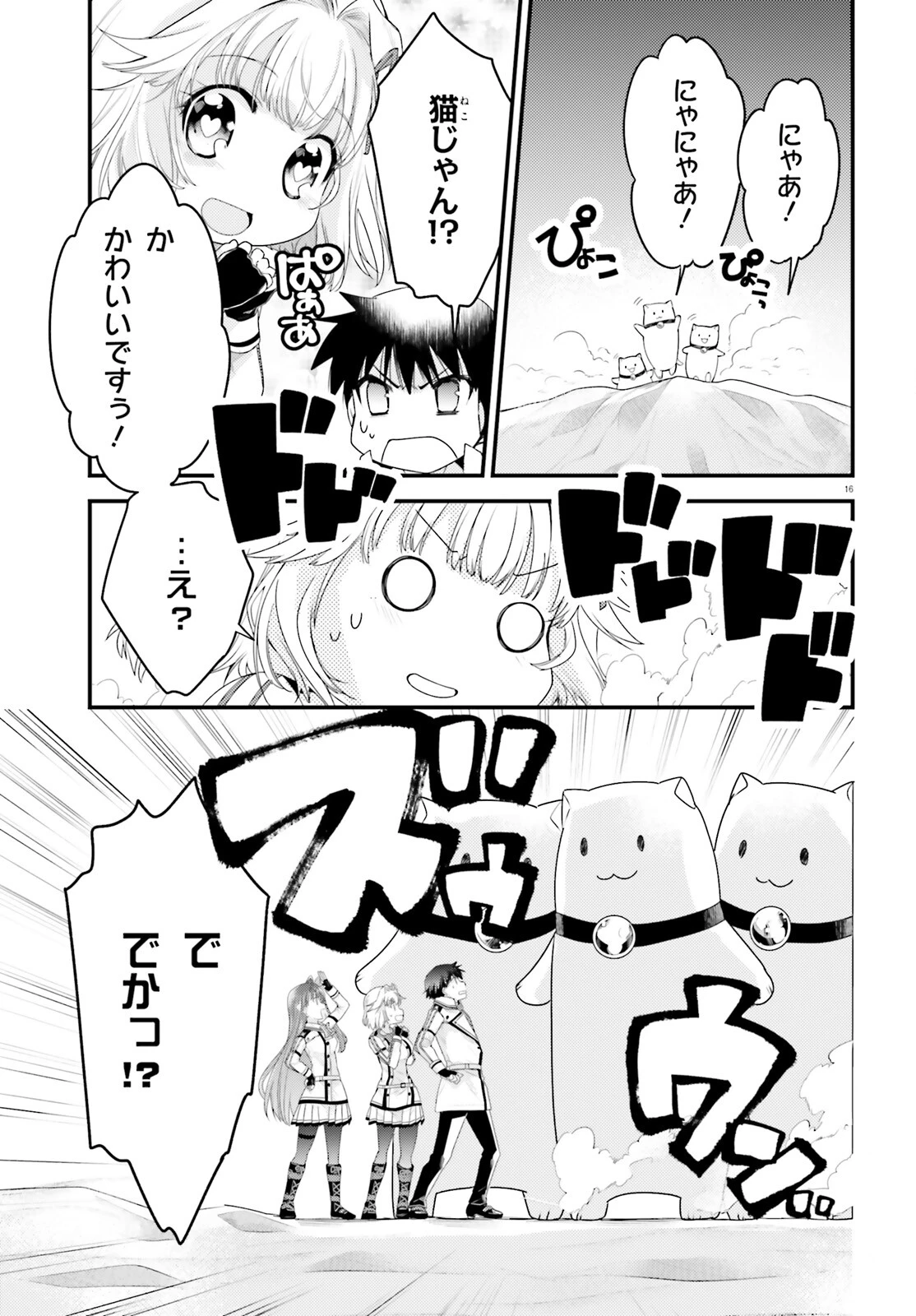 神は遊戯に飢えている。 第28話 - 16