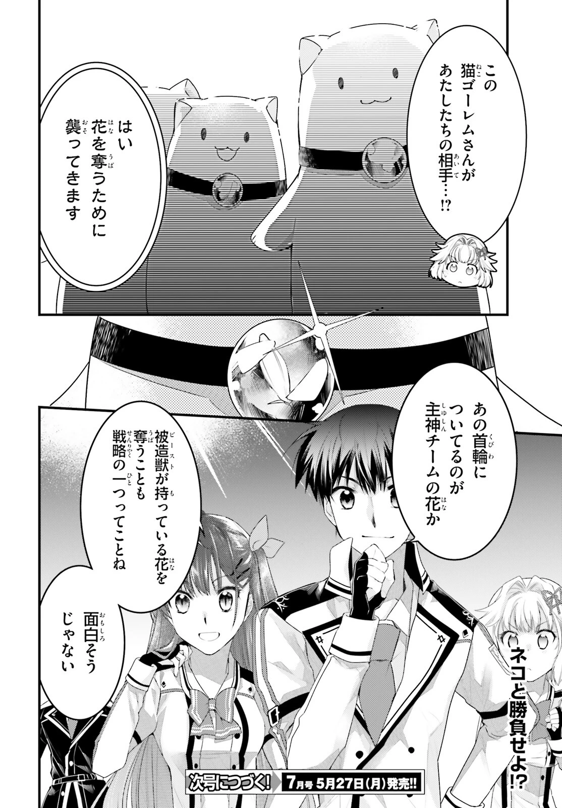 神は遊戯に飢えている。 第28話 - 17