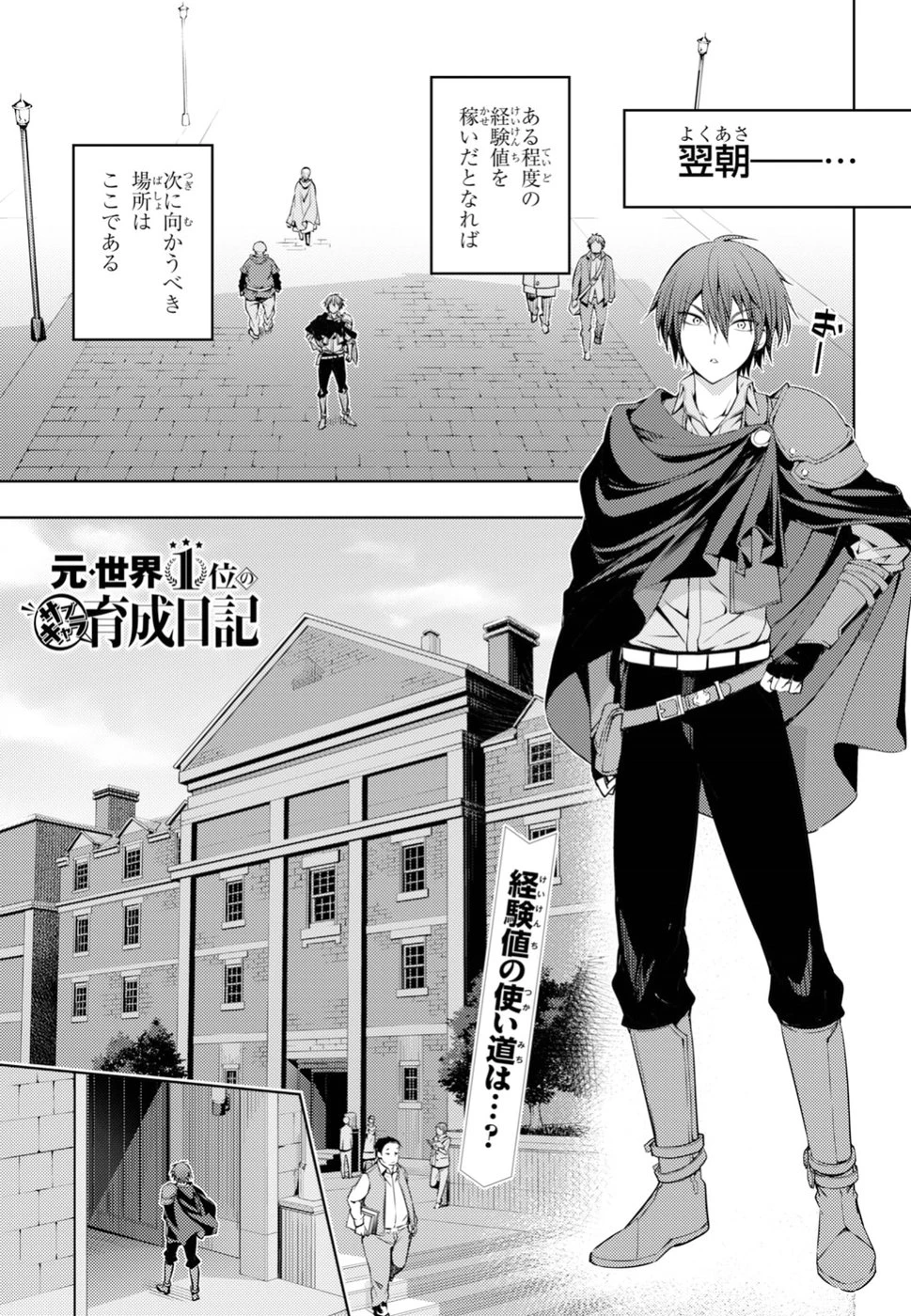 元・世界1位のサブキャラ育成日記 ～廃プレイヤー、異世界を攻略中！～ 第3話 - 1