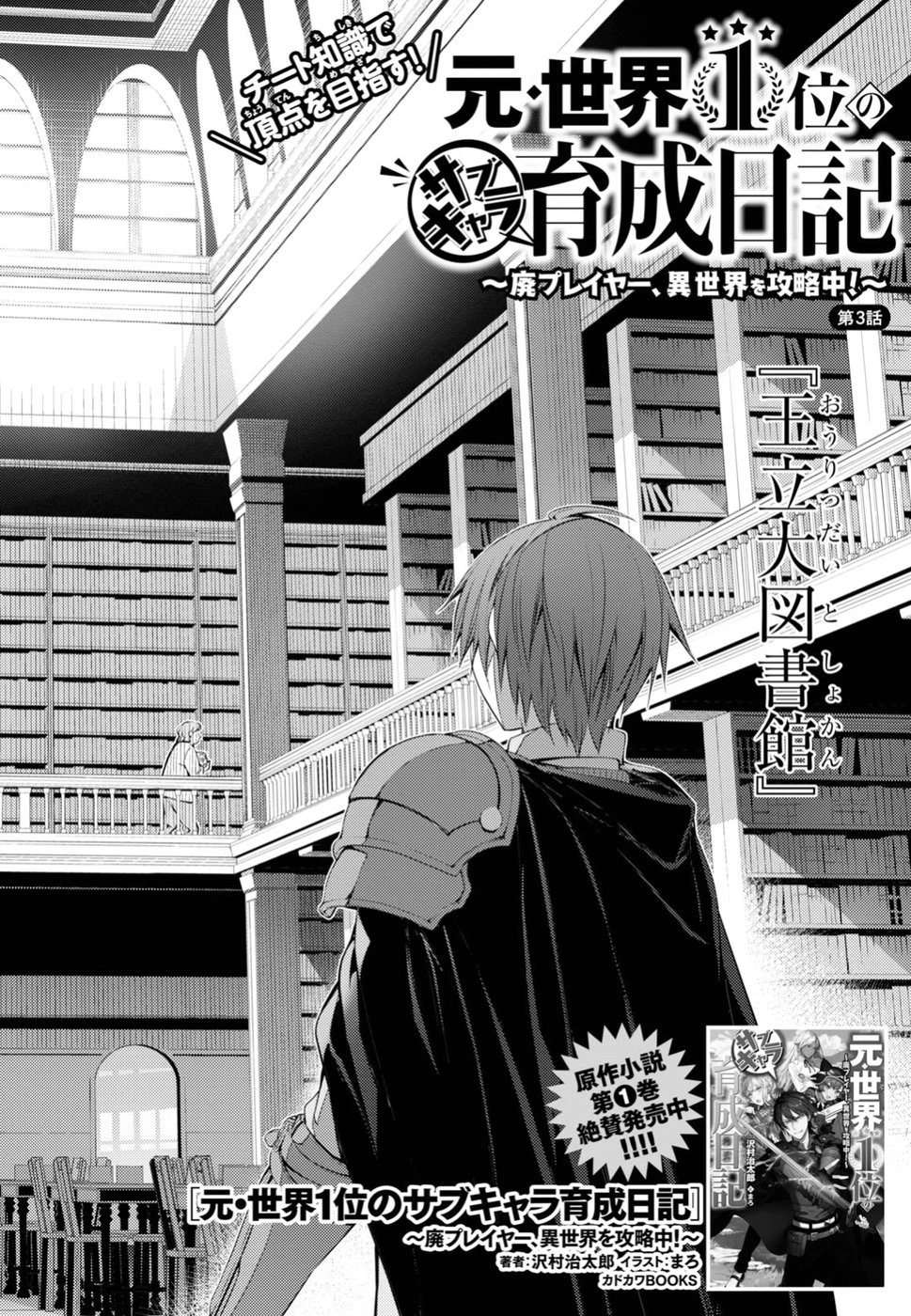元・世界1位のサブキャラ育成日記 ～廃プレイヤー、異世界を攻略中！～ 第3話 - 2