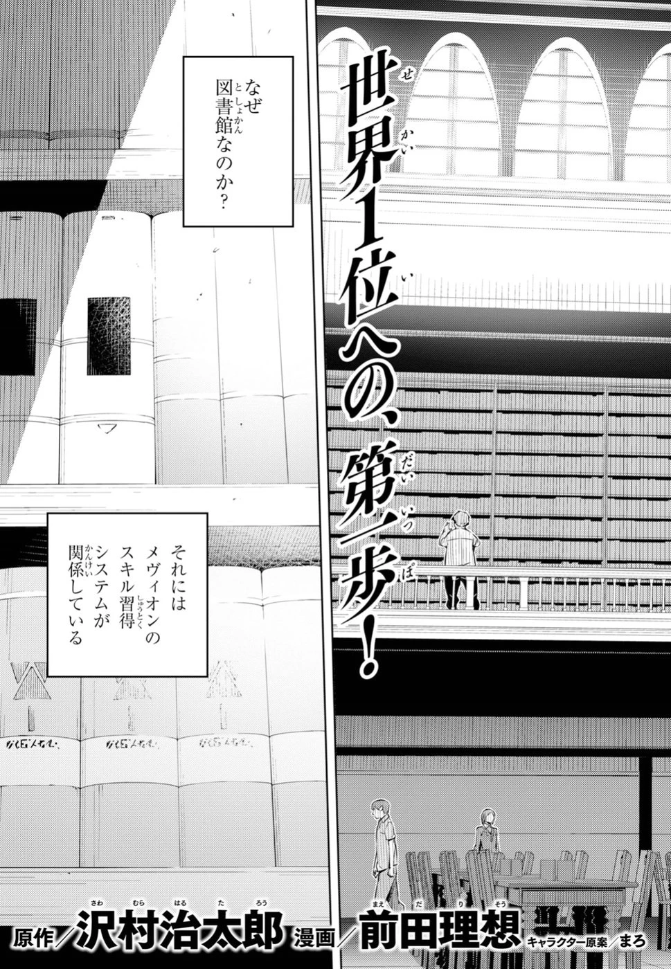 元・世界1位のサブキャラ育成日記 ～廃プレイヤー、異世界を攻略中！～ 第3話 - 3
