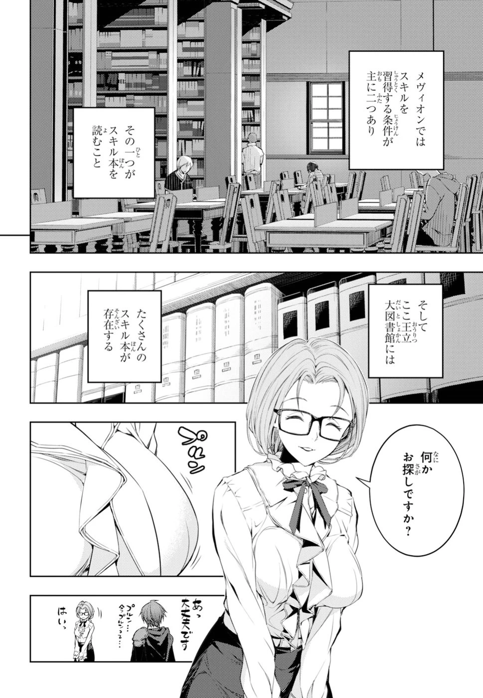 元・世界1位のサブキャラ育成日記 ～廃プレイヤー、異世界を攻略中！～ 第3話 - 4