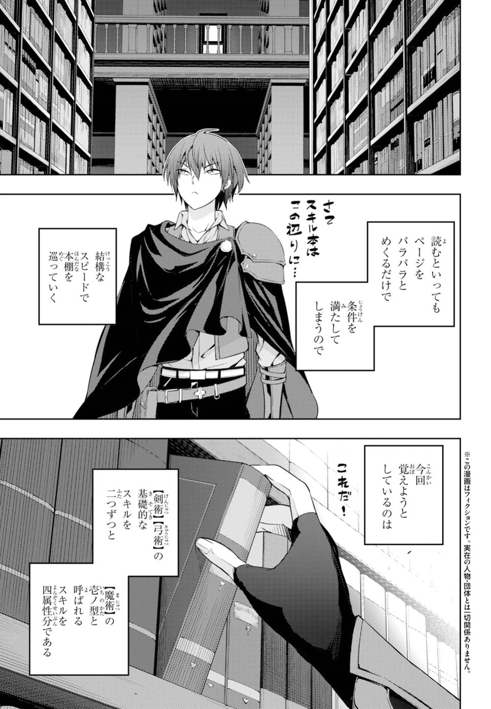 元・世界1位のサブキャラ育成日記 ～廃プレイヤー、異世界を攻略中！～ 第3話 - 5