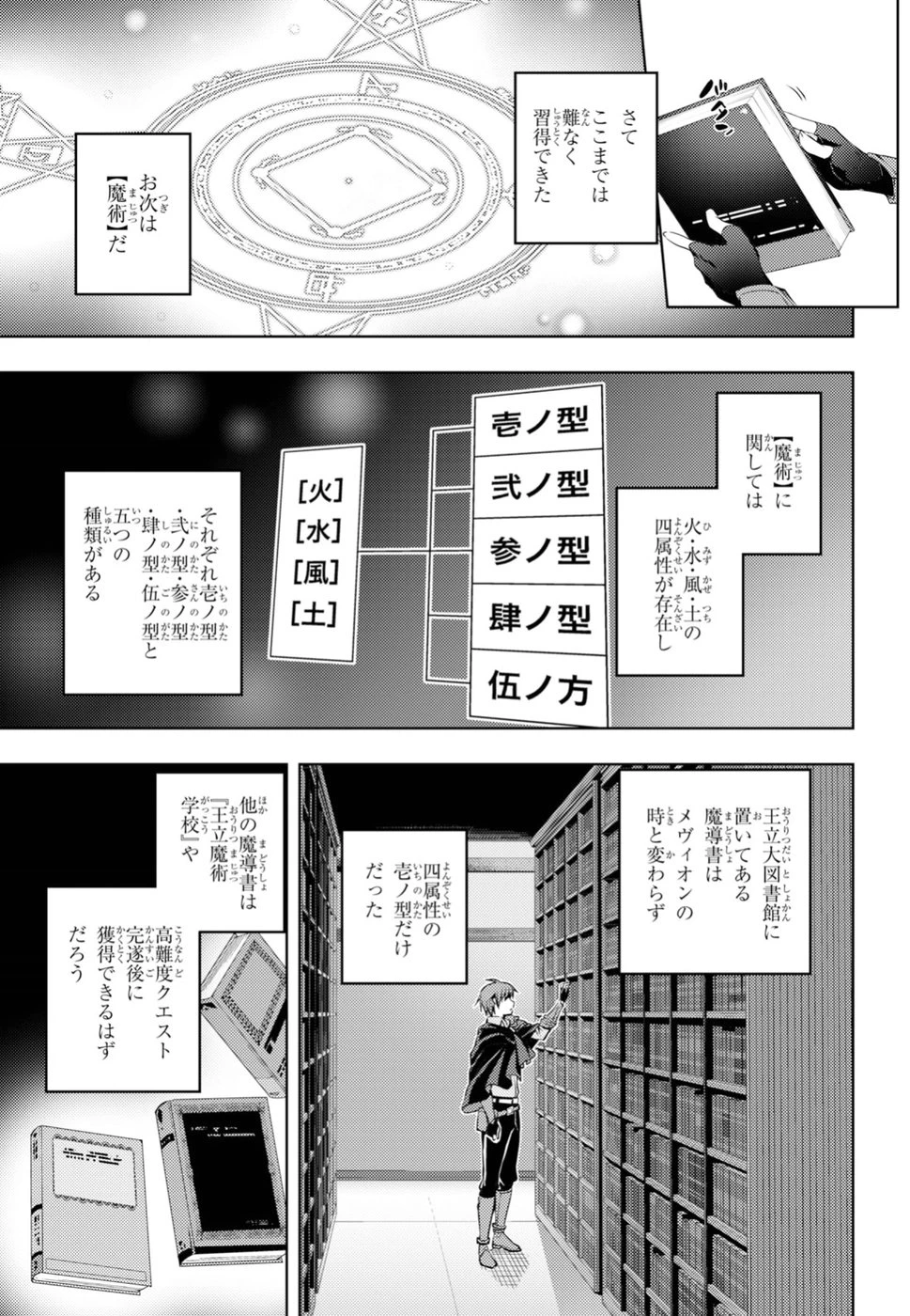 元・世界1位のサブキャラ育成日記 ～廃プレイヤー、異世界を攻略中！～ 第3話 - 7