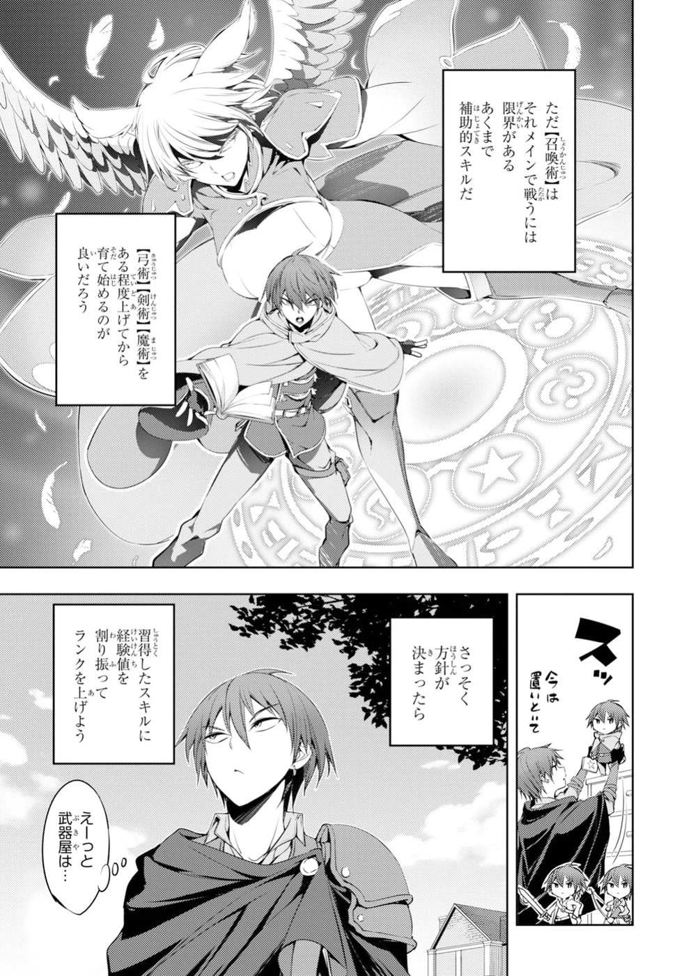 元・世界1位のサブキャラ育成日記 ～廃プレイヤー、異世界を攻略中！～ 第3話 - 11