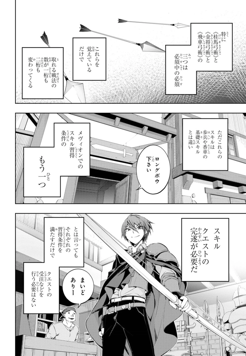 元・世界1位のサブキャラ育成日記 ～廃プレイヤー、異世界を攻略中！～ 第3話 - 14