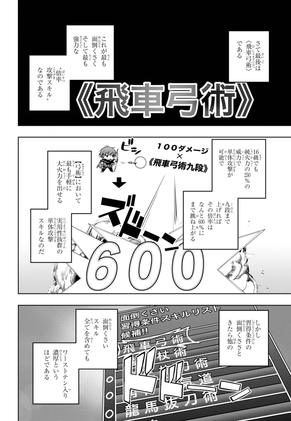 元・世界1位のサブキャラ育成日記 ～廃プレイヤー、異世界を攻略中！～ 第3話 - 16