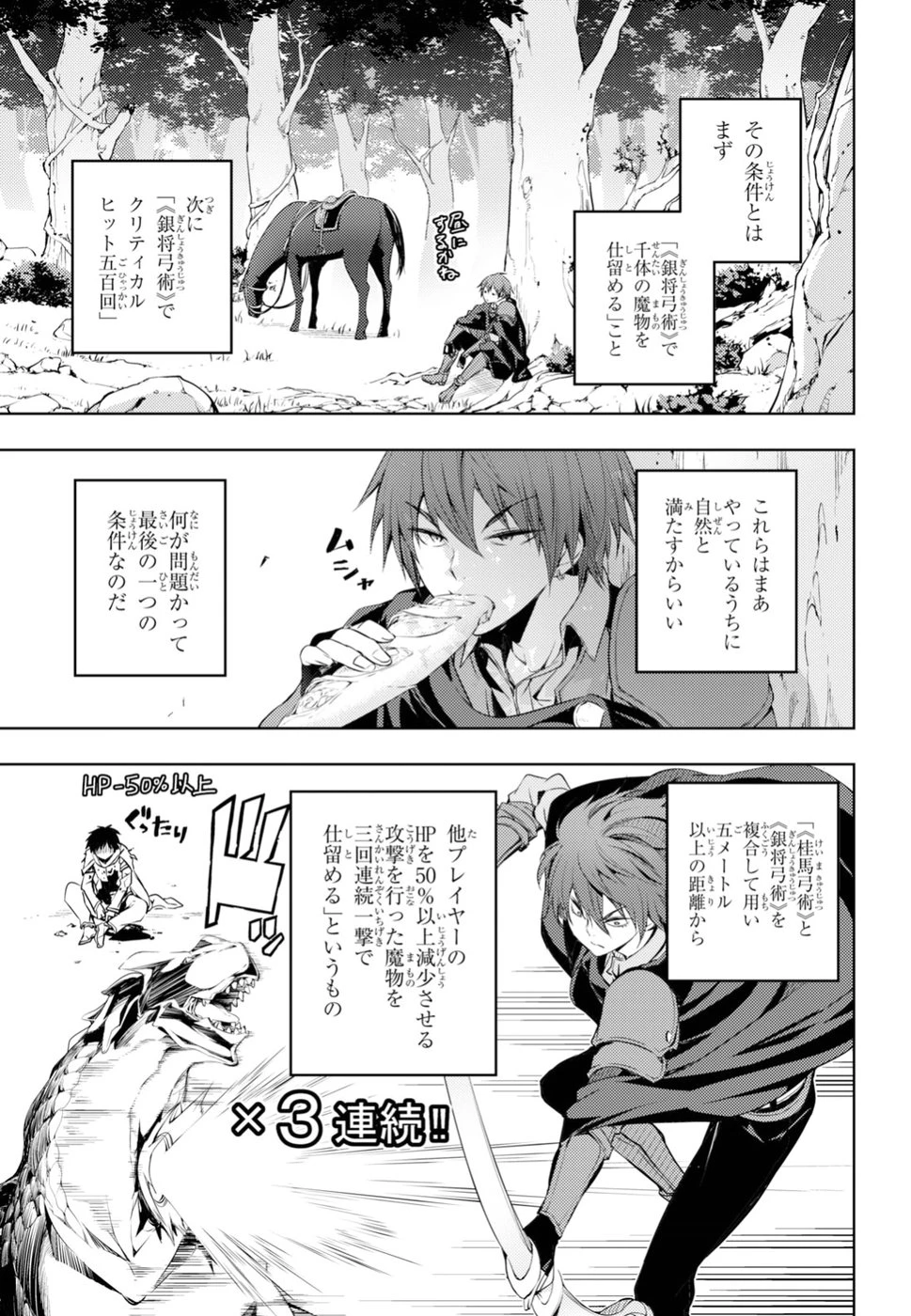 元・世界1位のサブキャラ育成日記 ～廃プレイヤー、異世界を攻略中！～ 第3話 - 17