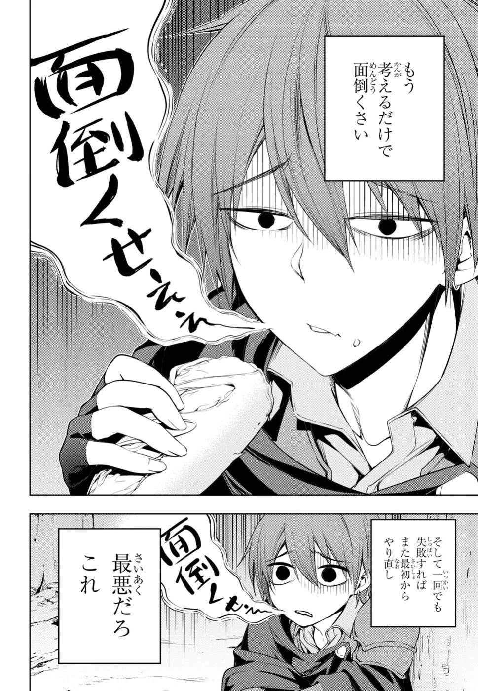 元・世界1位のサブキャラ育成日記 ～廃プレイヤー、異世界を攻略中！～ 第3話 - 18