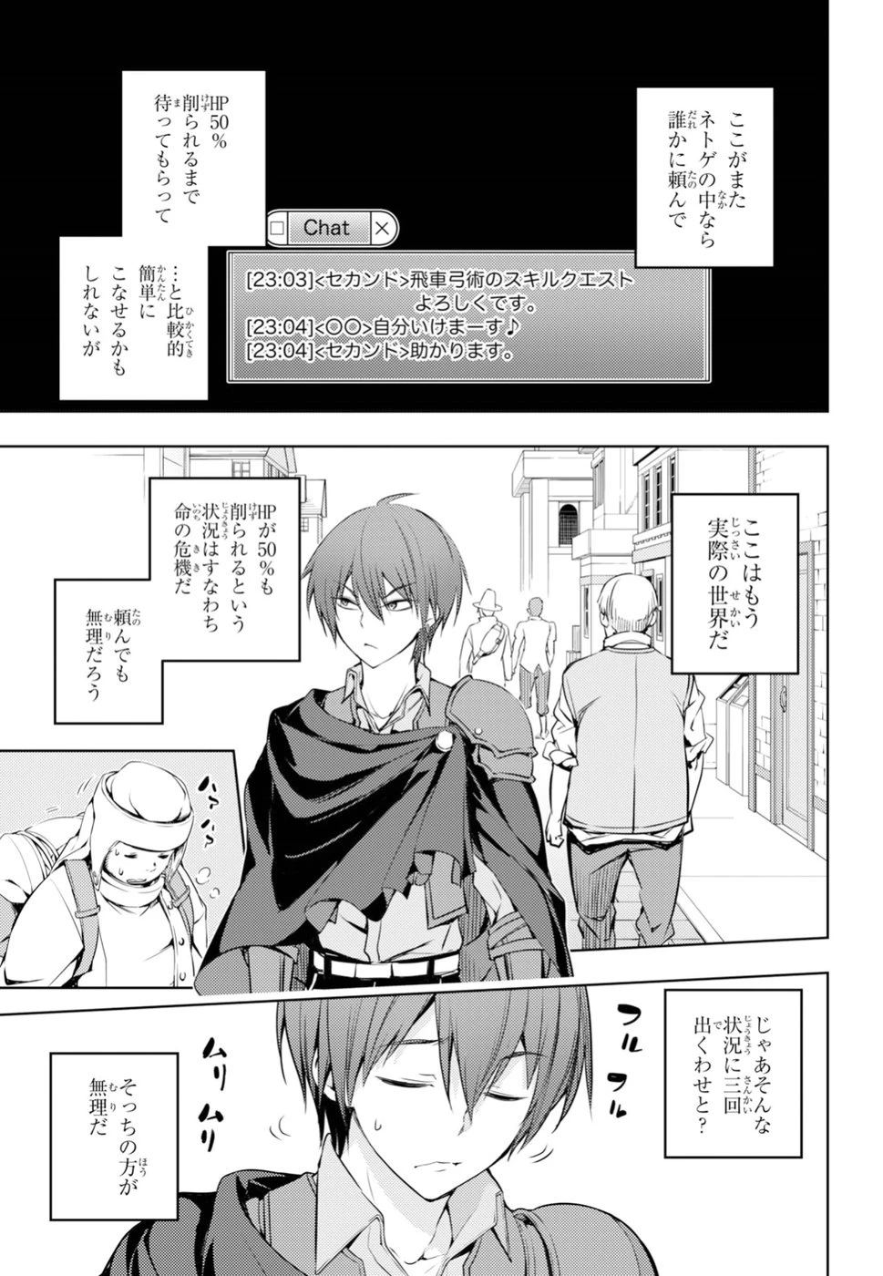 元・世界1位のサブキャラ育成日記 ～廃プレイヤー、異世界を攻略中！～ 第3話 - 19