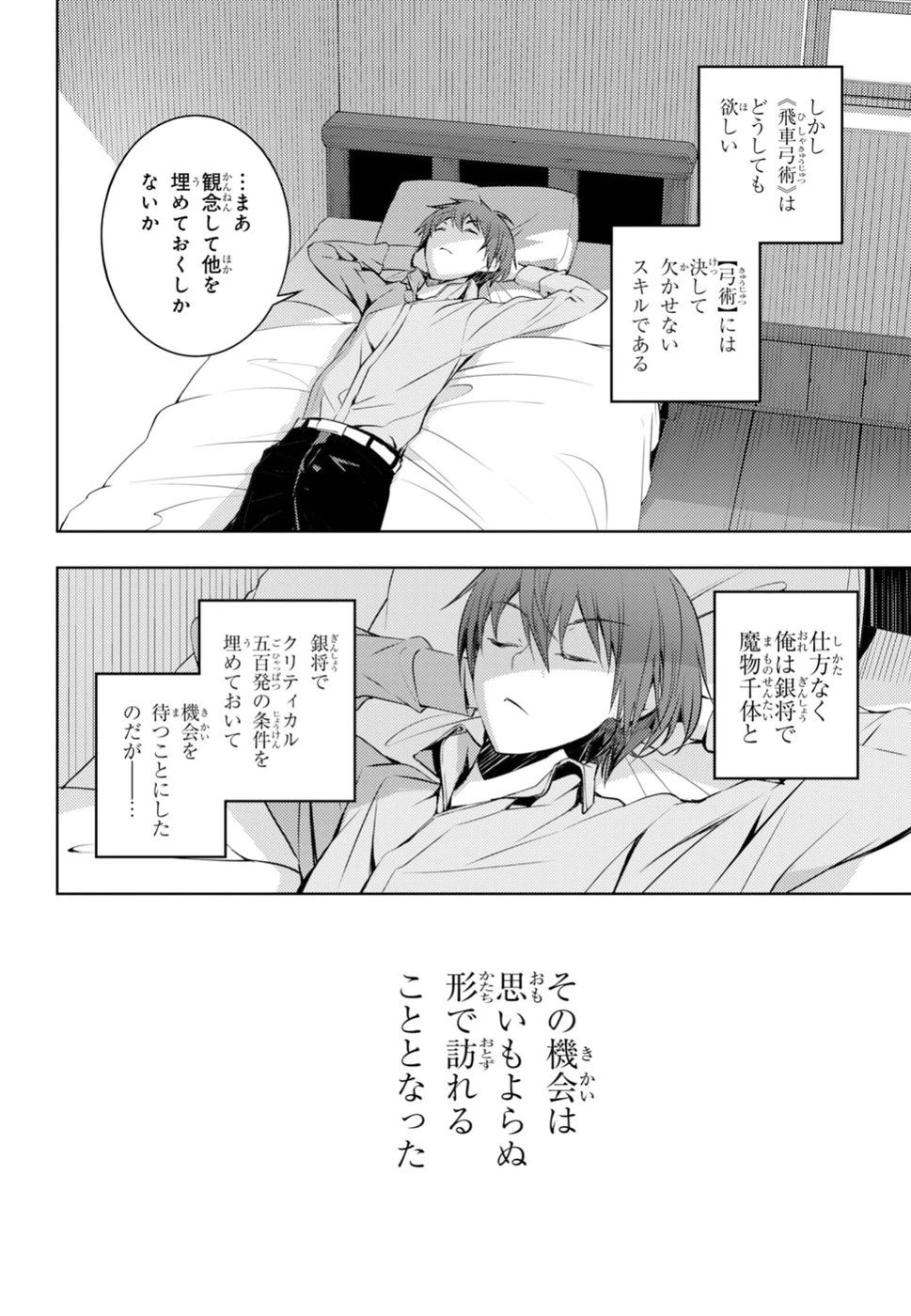 元・世界1位のサブキャラ育成日記 ～廃プレイヤー、異世界を攻略中！～ 第3話 - 20