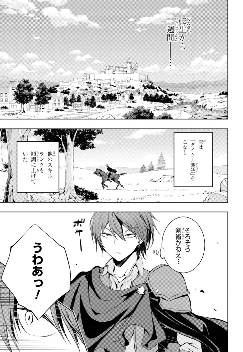 元・世界1位のサブキャラ育成日記 ～廃プレイヤー、異世界を攻略中！～ 第3話 - 21