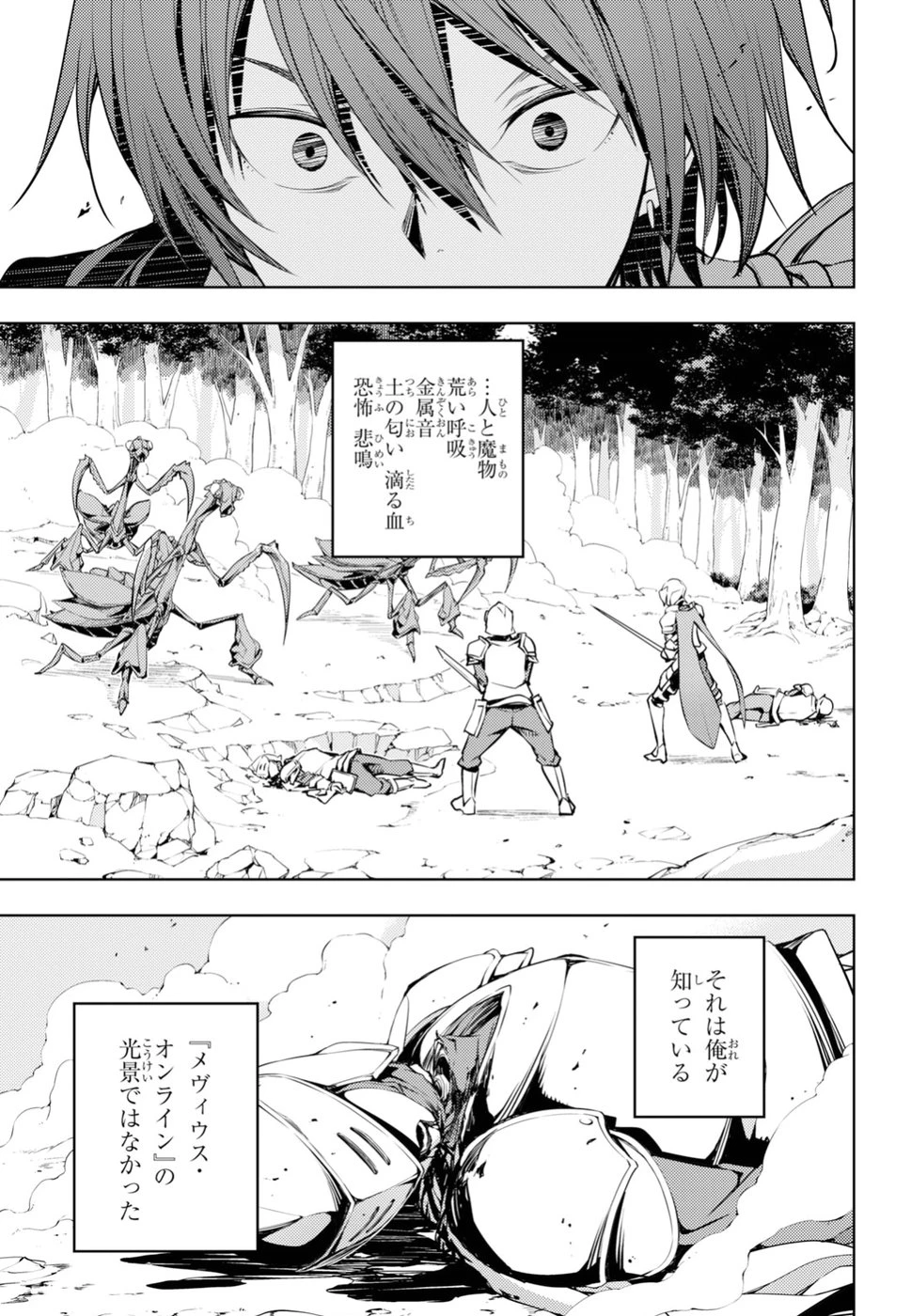 元・世界1位のサブキャラ育成日記 ～廃プレイヤー、異世界を攻略中！～ 第3話 - 23