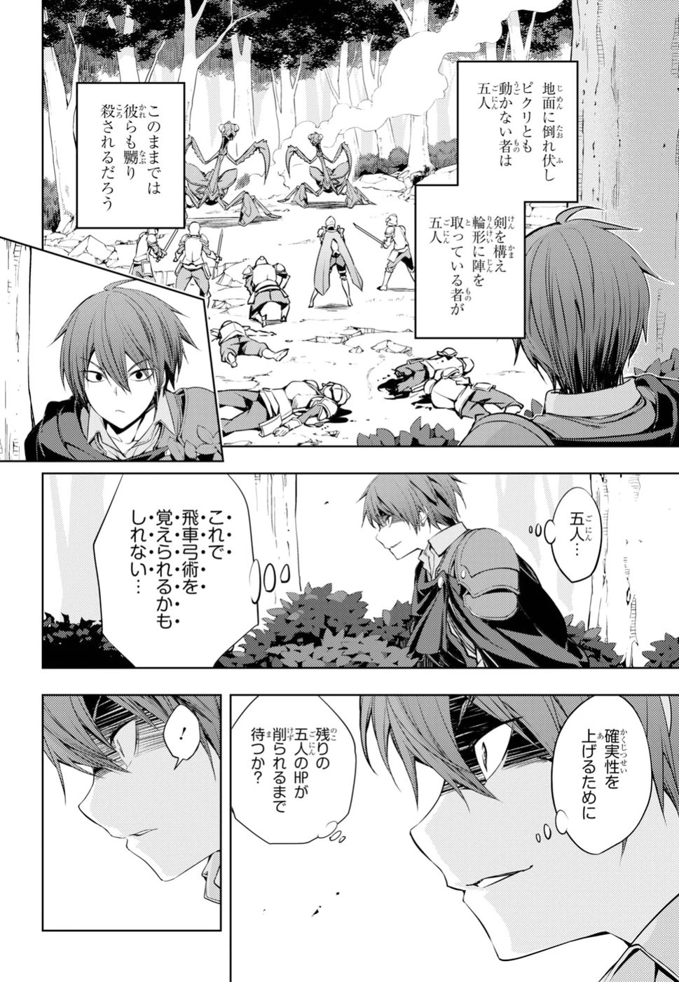 元・世界1位のサブキャラ育成日記 ～廃プレイヤー、異世界を攻略中！～ 第3話 - 24
