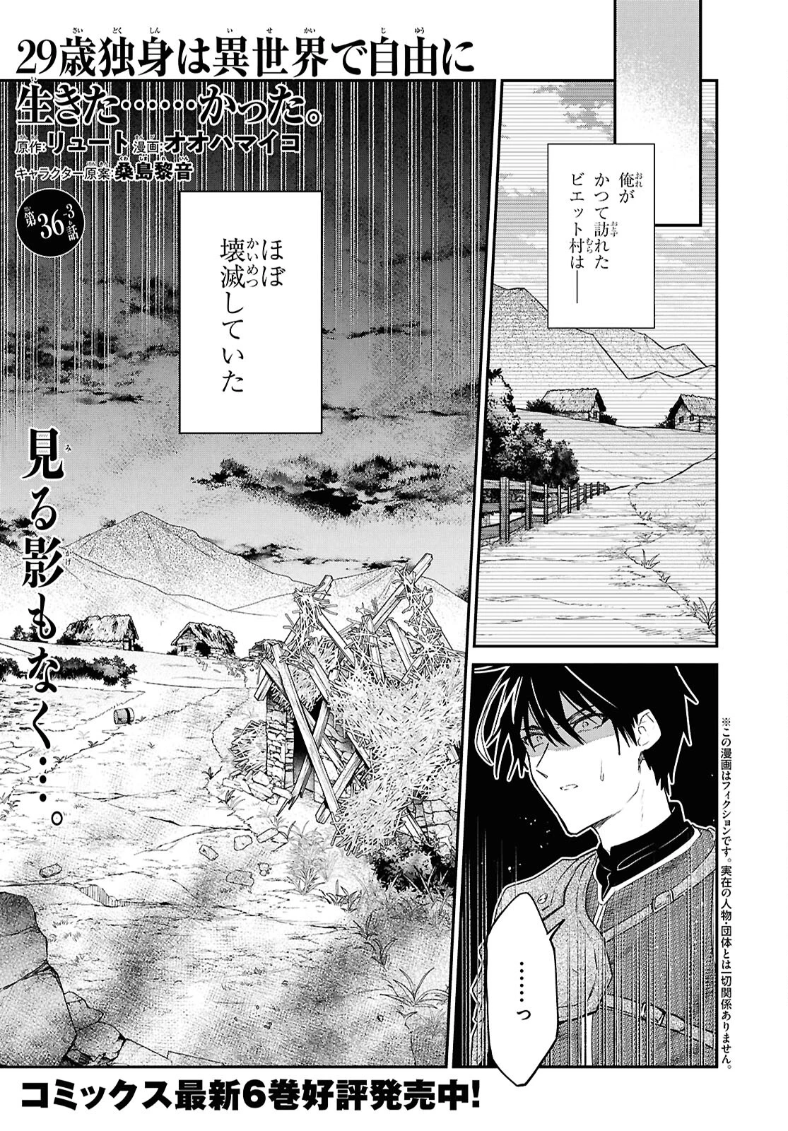 29歳独身は異世界で自由に生きた......かった。 第36話 - 1