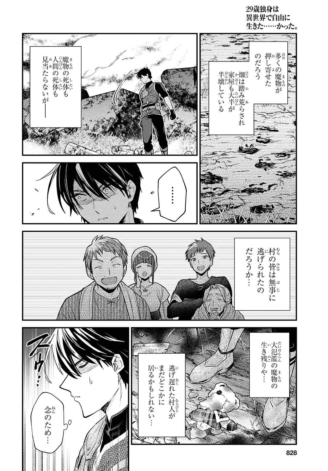 29歳独身は異世界で自由に生きた......かった。 第36話 - 2